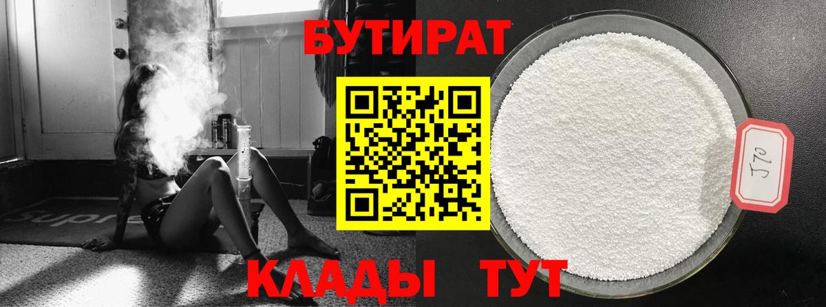 БУТИРАТ жидкий экстази Шахты