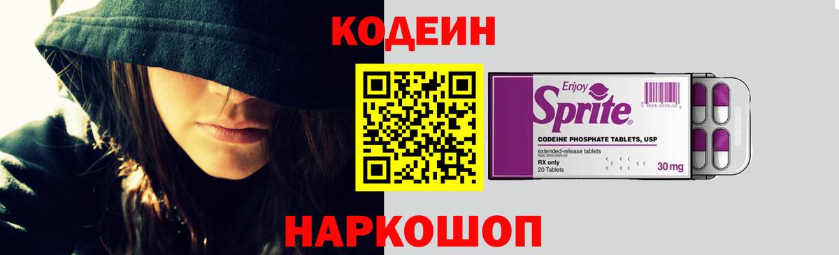 Codein напиток Lean (лин) Шахты