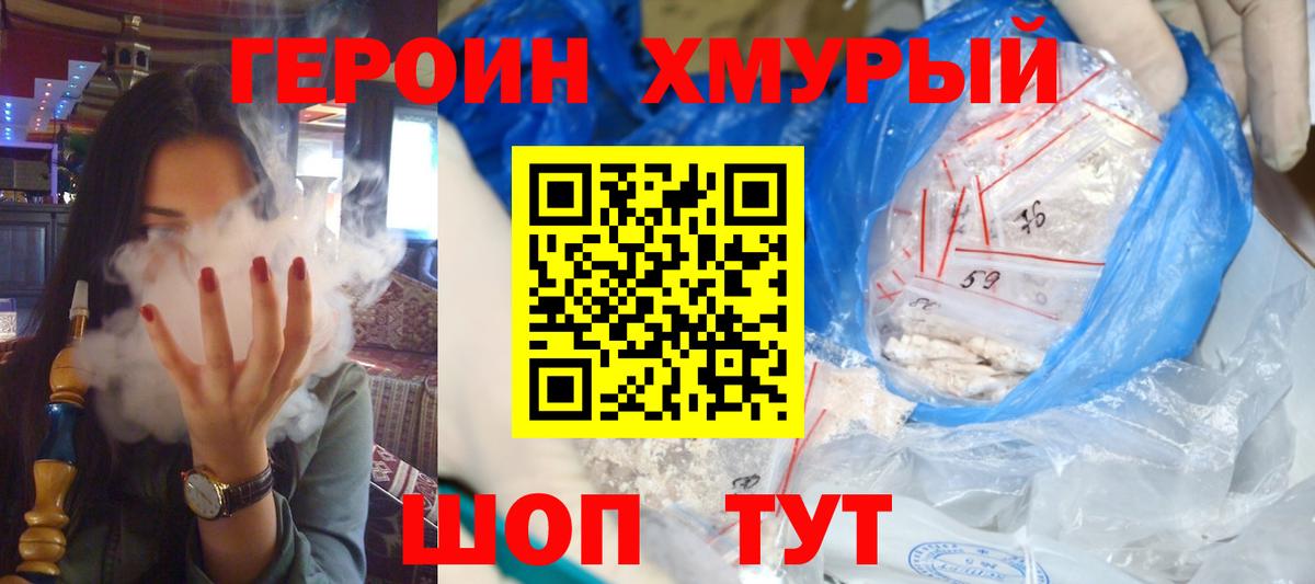ГЕРОИН VHQ Шахты