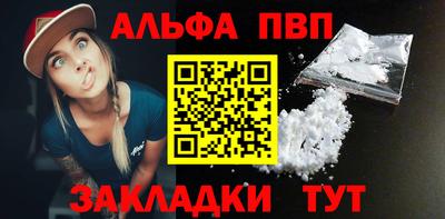 альфа пвп Малгобек