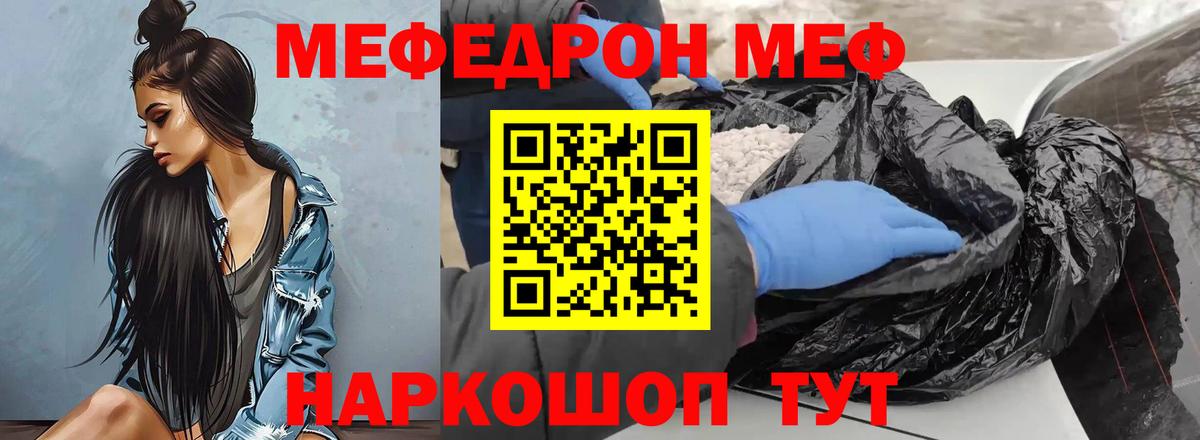 закладка  Вход с VPN  Мефедрон  Шахты  МЕФ мяу мяу  МЯУ-МЯУ мяу мяу 
