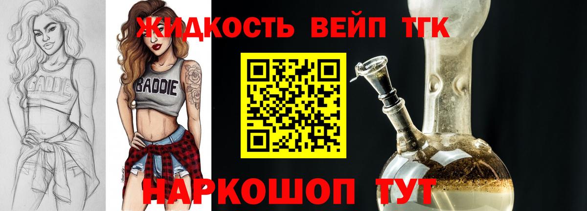 Дистиллят ТГК вейп с тгк Шахты